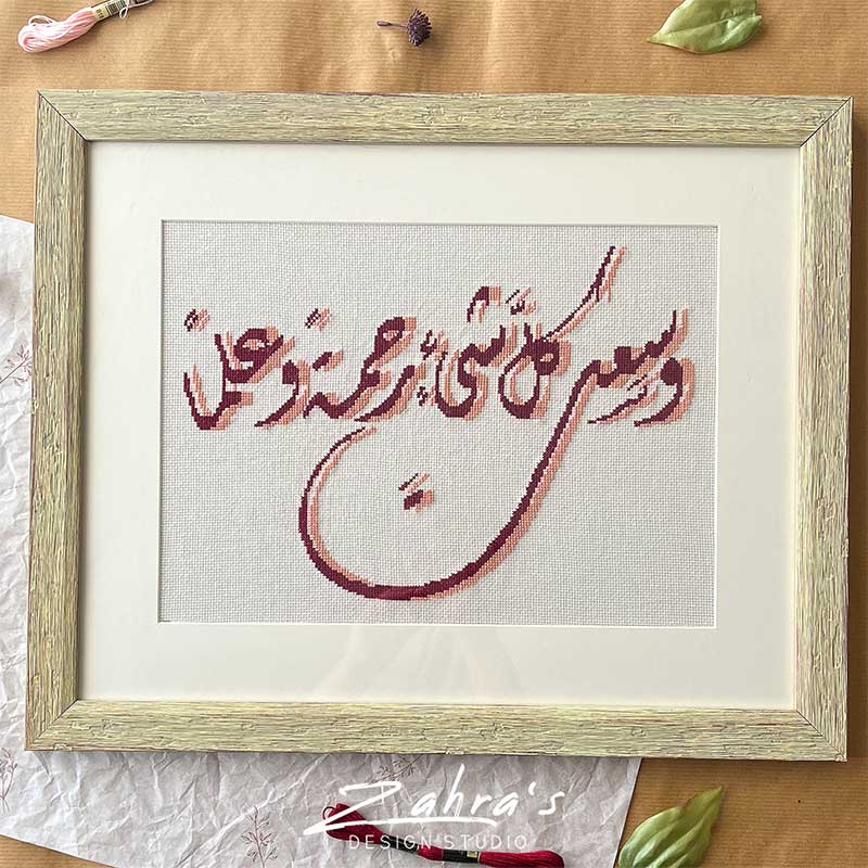 Cross_Stitch_Pattern_Wasaat3