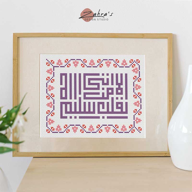 Ela_mn_ataa_Allah_Cross_Stitch_pattern2