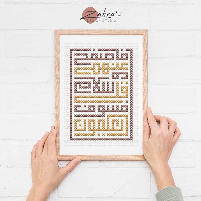 Fasfah_anhum_Cross_Stitch_Pattern9
