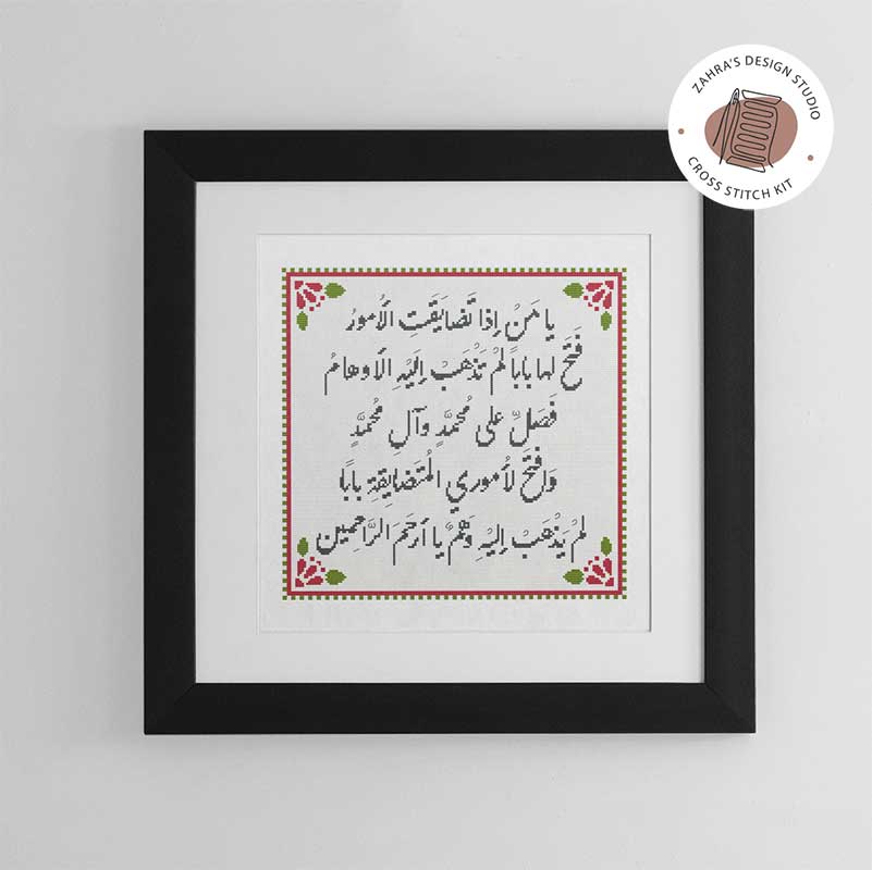 Duaa_Imam_Alhuja_Cross_Stitch_Kit2